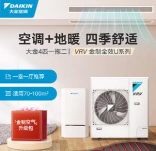 DAIKIN/大金中央空调家用4匹一拖二变频地暖采暖空调多联机VRV-U