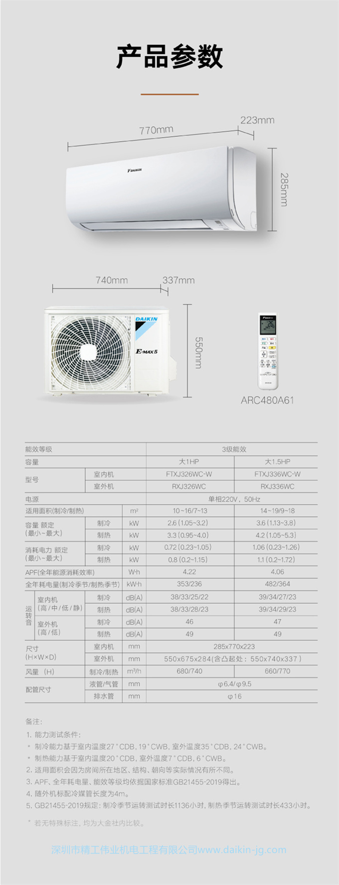 DAIKIN/大金FTXB236WCLW+FTXJ336WC-W变频冷暖家用空调组合套装