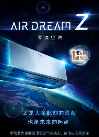 大金AIR DREAM Z系列灵境空调一级能效