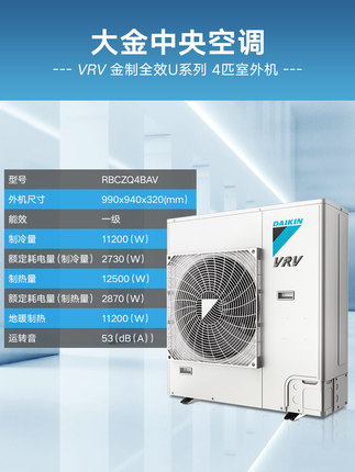DAIKIN/大金中央空调家用4匹一拖二变频地暖采暖空调多联机VRV-U