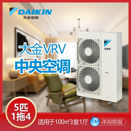 深圳大金中央空调家用一拖四 5匹变频多联机VRV-B系列100㎡包安装