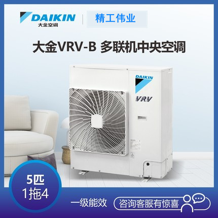 深圳大金中央空调家用一拖四 5匹变频多联机VRV-B系列100㎡包安装