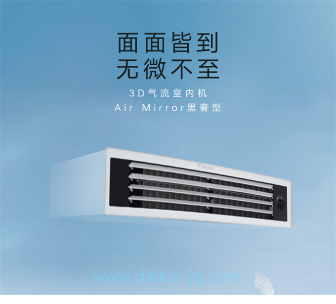 DAIKIN/大金中央空调3D气流风管机客厅空调家用变频室内机黑奢型