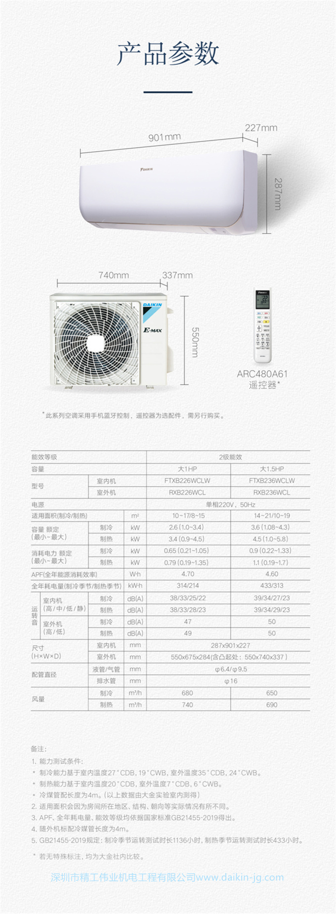 Daikin/大金FVXF272WC-W+FTXB236WCLW变频冷暖家用空调组合套装(图12)