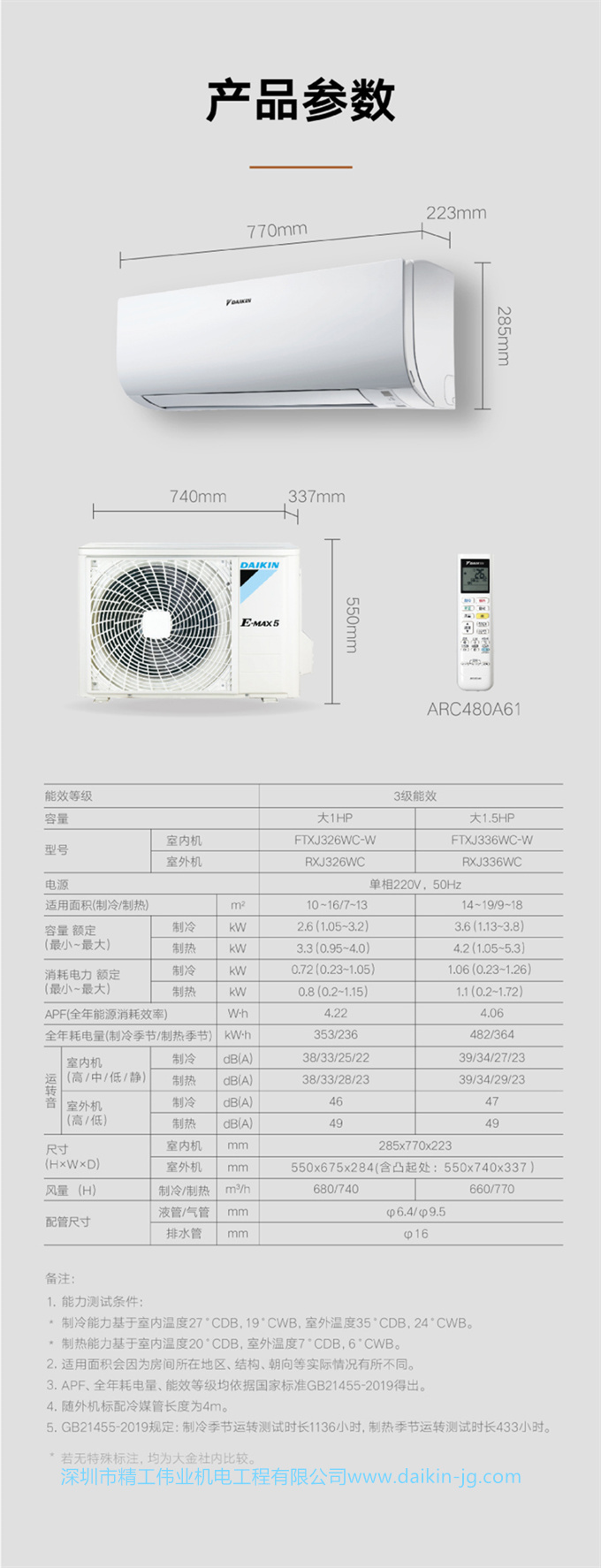 Daikin/大金FTXJ336WC-W+FVXB372VAC-W变频冷暖家用空调组合套装(图8)