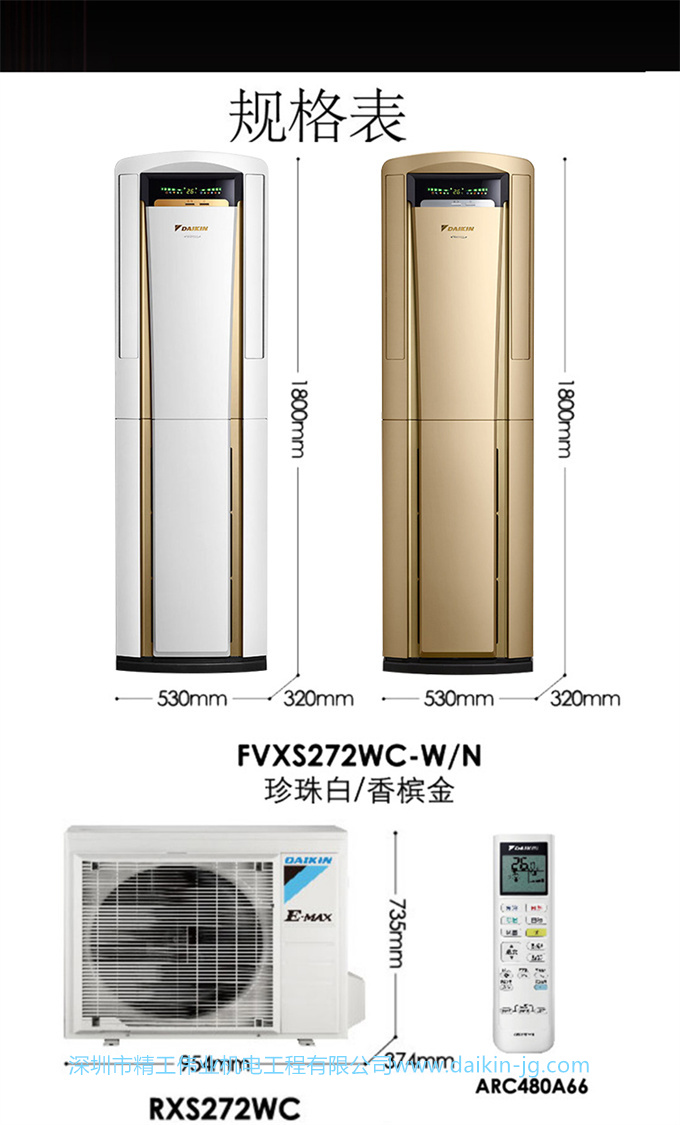 Daikin/大金FVXS272WC-W/N二级变频冷暖大3匹空调家用立式柜机