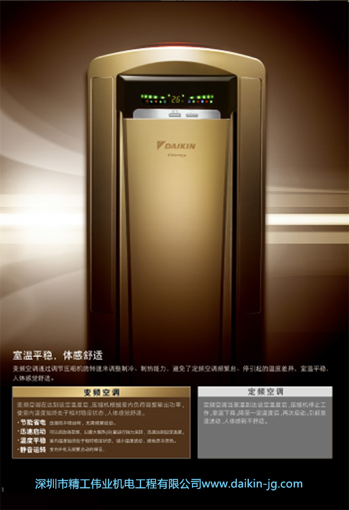 Daikin/大金FVXS272WC-W/N二级变频冷暖大3匹空调家用立式柜机(图4)