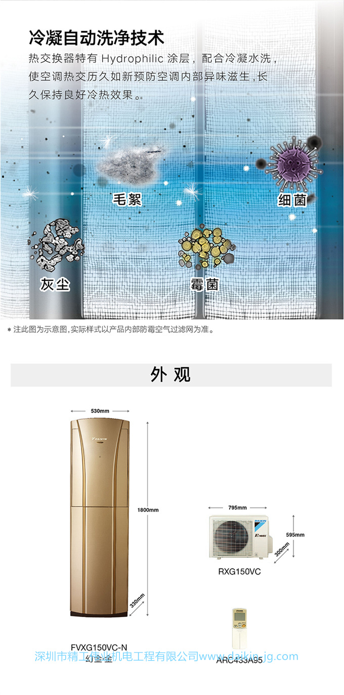 Daikin/大金FVXG150WC-N变频1级冷暖静音2匹空调家用立式柜机客厅(图7)