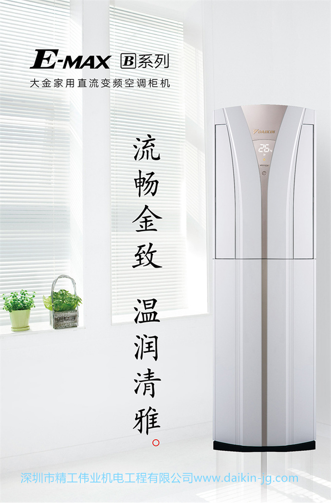 Daikin/大金FVXB350VAC-W变频冷暖2匹空调节能家用客厅立式柜机(图3)