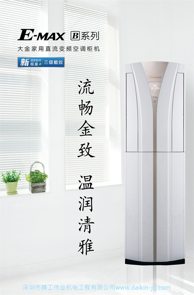Daikin/大金FVXB372VAC-N大3匹变频强劲冷暖家用立式柜机客厅空调(图3)