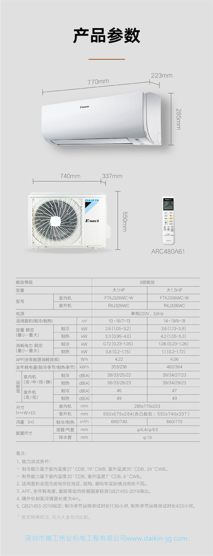 Daikin/大金FTXJ326WC-W大1匹变频静音冷暖家用卧室空调壁挂机(图12)