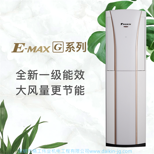 大金立式柜机空调E-MAX G系列