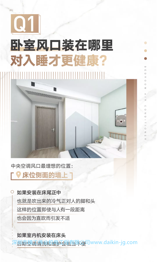 卧室风口安装在哪里？对入眠才更健康？中央空调风口最理想的位置：床位侧面的墙上